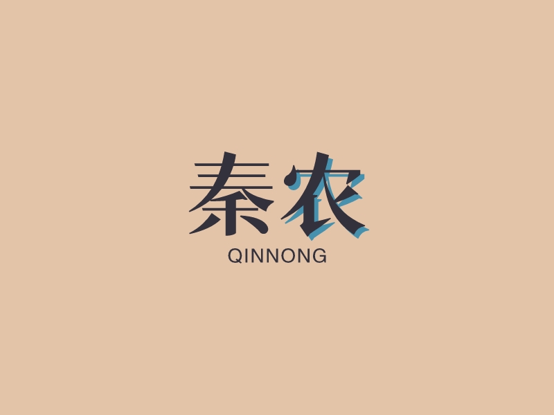 秦农 - QINNONG