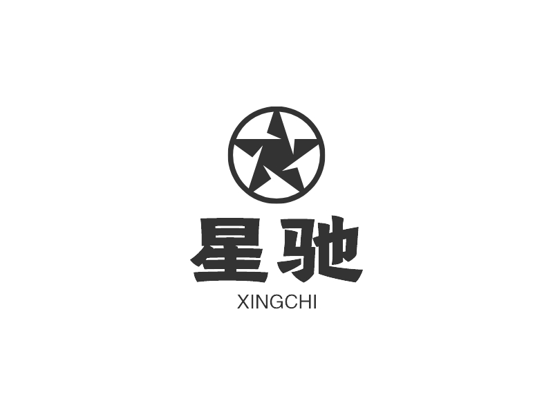 星驰 - XINGCHI