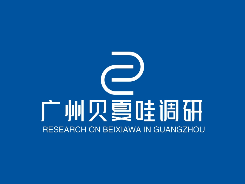 广州贝夏哇调研 - RESEARCH ON BEIXIAWA IN GUANGZHOU