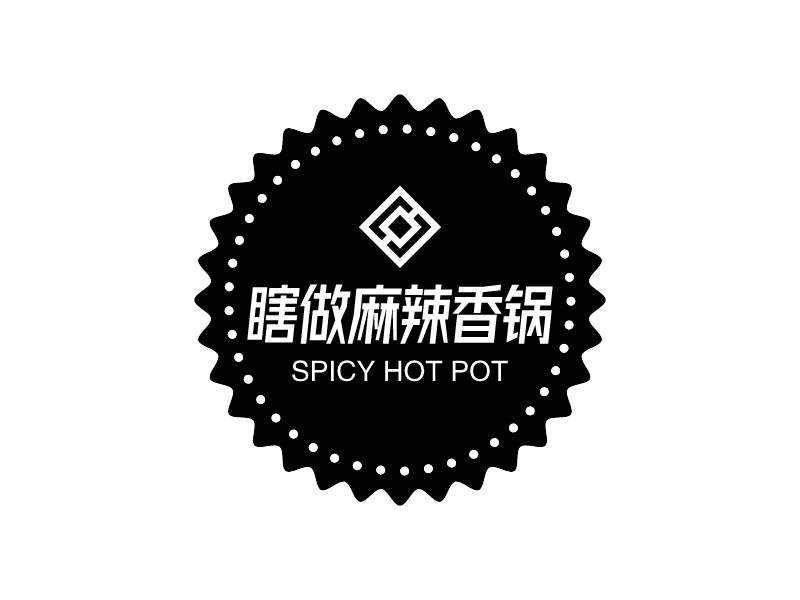 瞎做麻辣香锅 - SPICY HOT POT