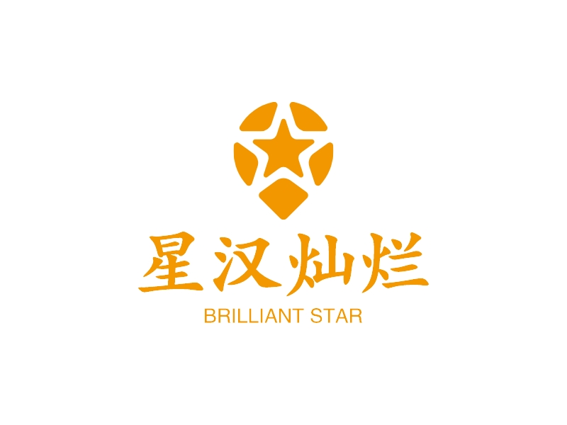 星汉灿烂 - BRILLIANT STAR