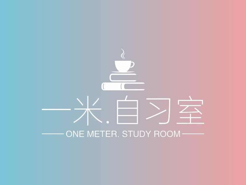 一米.自习室 - ONE METER. STUDY ROOM