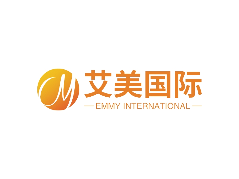 艾美国际 - EMMY INTERNATIONAL