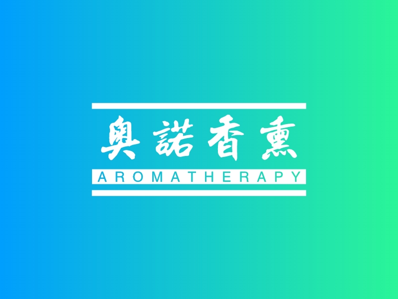 奥诺香薰 - AROMATHERAPY