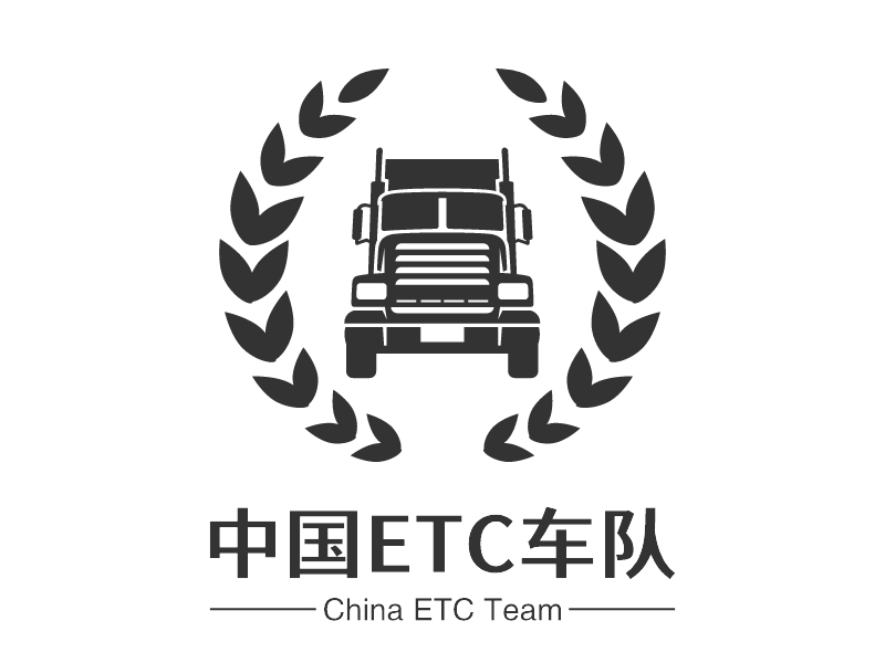 中国ETC车队 - China ETC Team