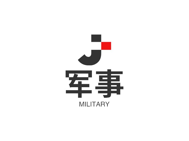 军事 - MILITARY