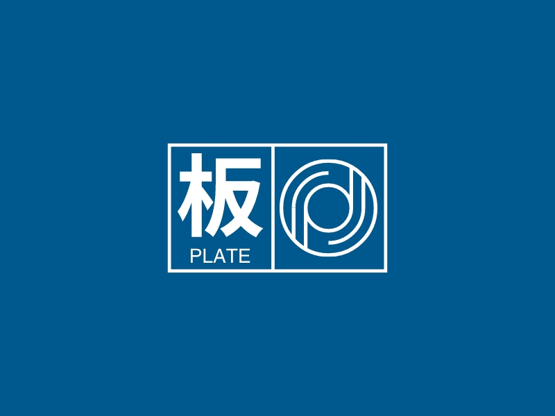 板 - PLATE