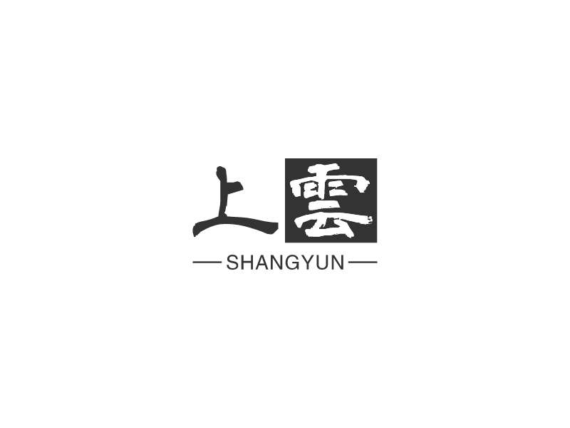 上云 - SHANGYUN