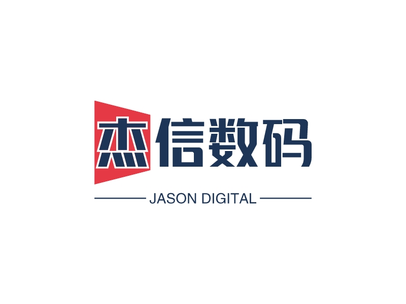 杰信数码 - JASON DIGITAL