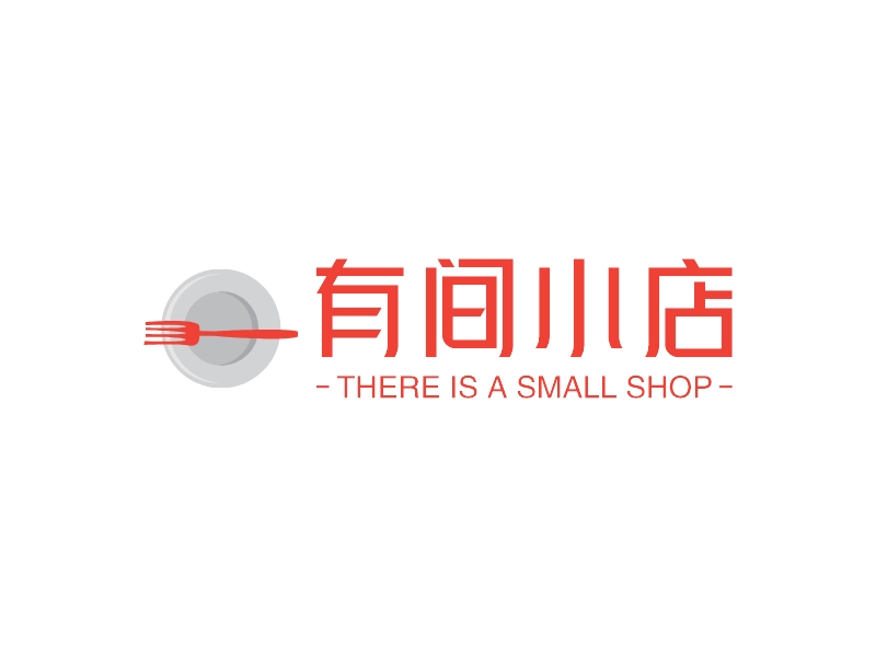 有间小店 - THERE IS A SMALL SHOP