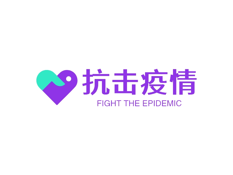 抗击疫情 - FIGHT THE EPIDEMIC