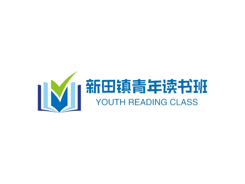 新田镇青年读书班 - YOUTH READING CLASS