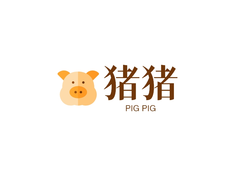 猪猪 - PIG PIG