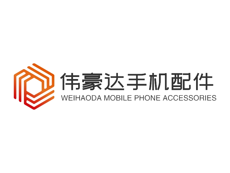 伟豪达手机配件 - WEIHAODA MOBILE PHONE ACCESSORIES