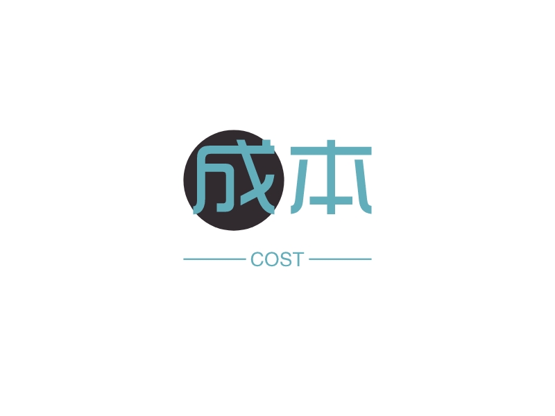 成本 - COST