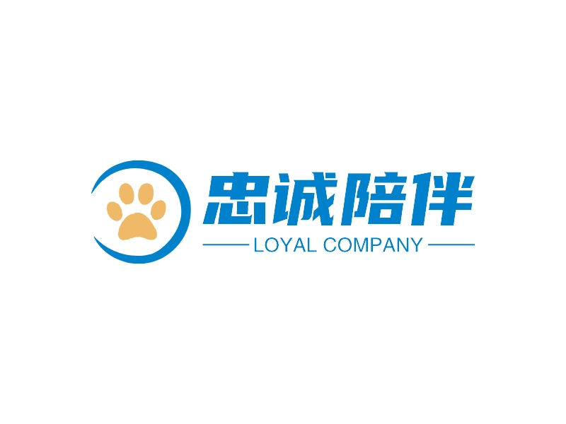 忠诚陪伴 - LOYAL COMPANY