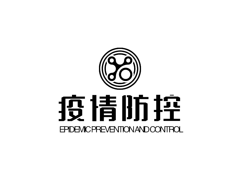 疫情防控 - EPIDEMIC PREVENTION AND CONTROL