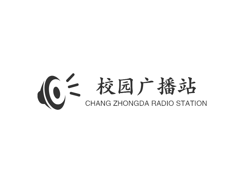 校园广播站 - CHANG ZHONGDA RADIO STATION