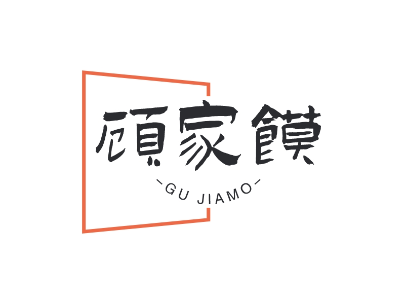 顾家馍 - GU JIAMO