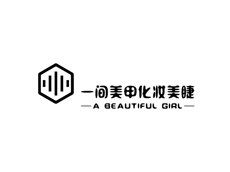 一间美甲化妆美睫 - A BEAUTIFUL GIRL