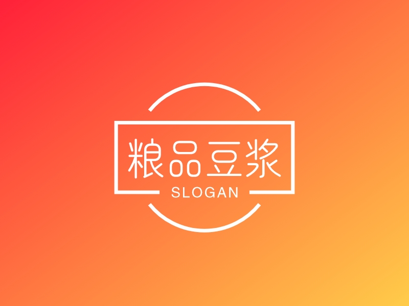 粮品豆浆 - SLOGAN