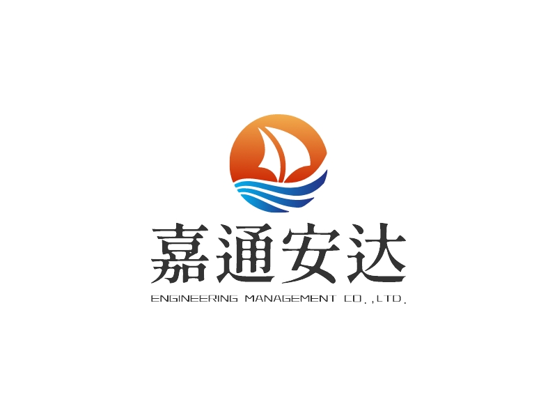 嘉通安达 - ENGINEERING MANAGEMENT CO.,LTD.