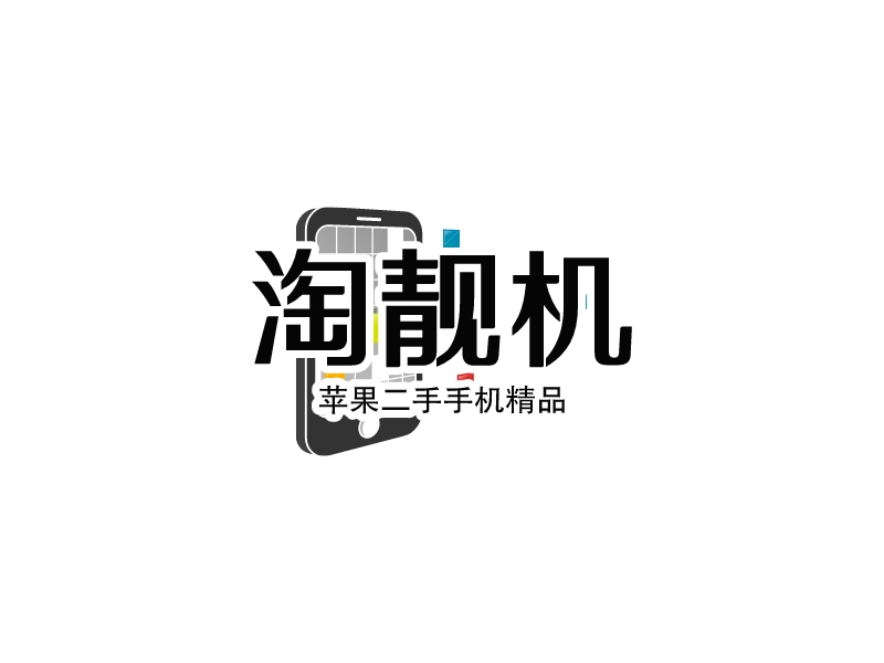 淘靓机 分享到: 微信扫一扫:分享 淘靓机logo设计案例  苹果二手手机