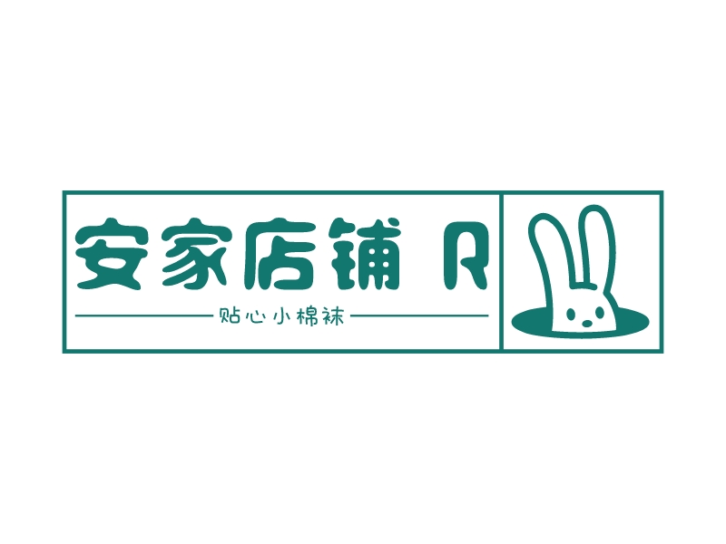 安家店铺 R - 贴心小棉袜