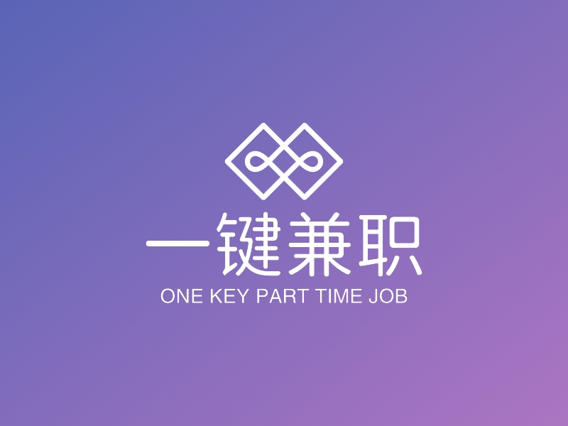 一键兼职 - ONE KEY PART TIME JOB