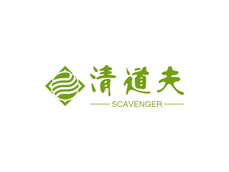 清道夫 - SCAVENGER