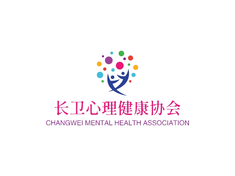 长卫心理健康协会 - CHANGWEI MENTAL HEALTH ASSOCIATION