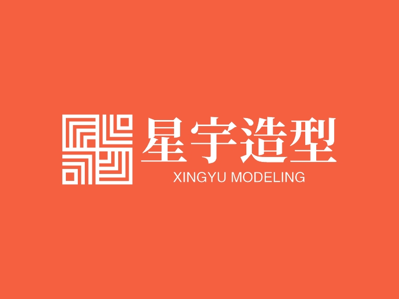 星宇造型 - XINGYU MODELING