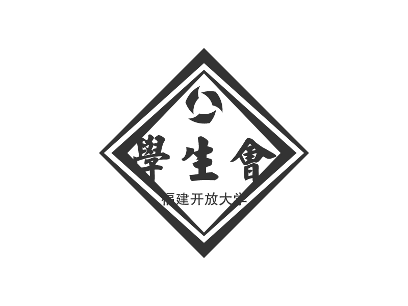 学生会logo怎么设计图片