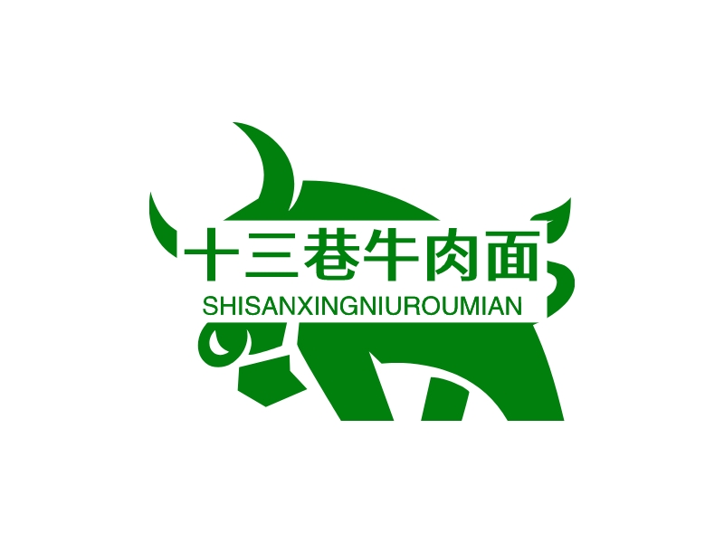 十三巷牛肉面logo设计 - 标小智logo神器
