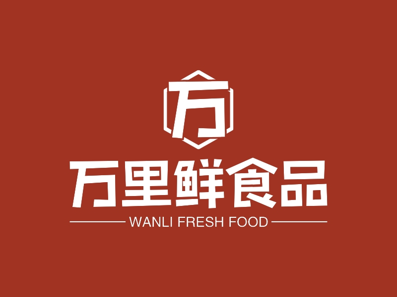 万里鲜食品 - WANLI FRESH FOOD