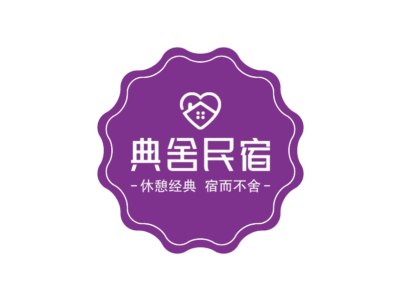 典舍民宿logo設計案例