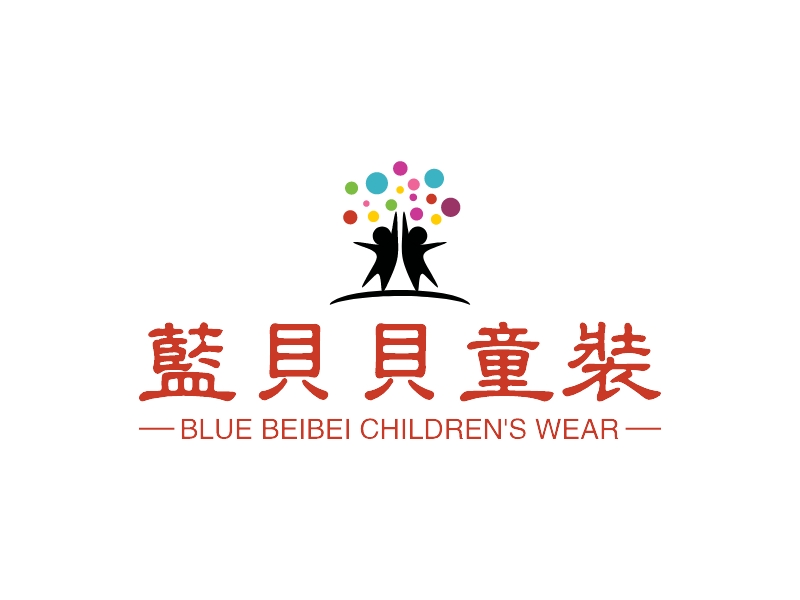 蓝贝贝童装 - BLUE BEIBEI CHILDREN'S WEAR