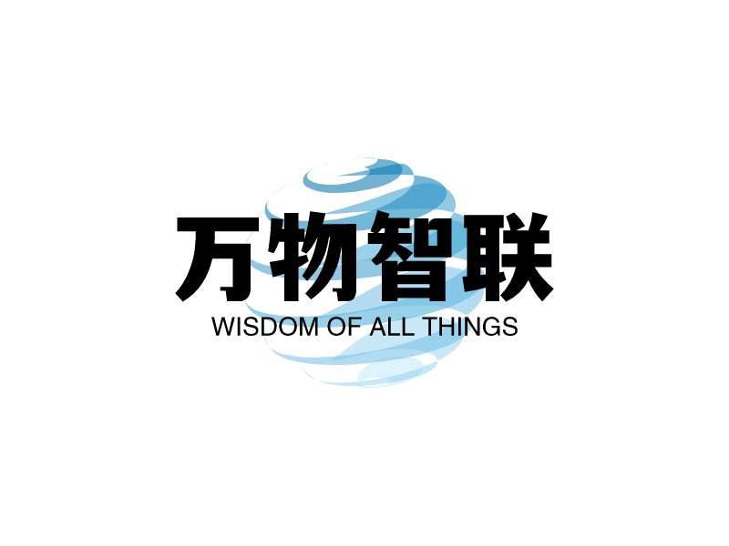 万物智联 - WISDOM OF ALL THINGS