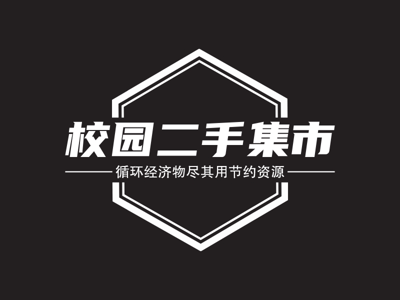二手交易logo设计图片