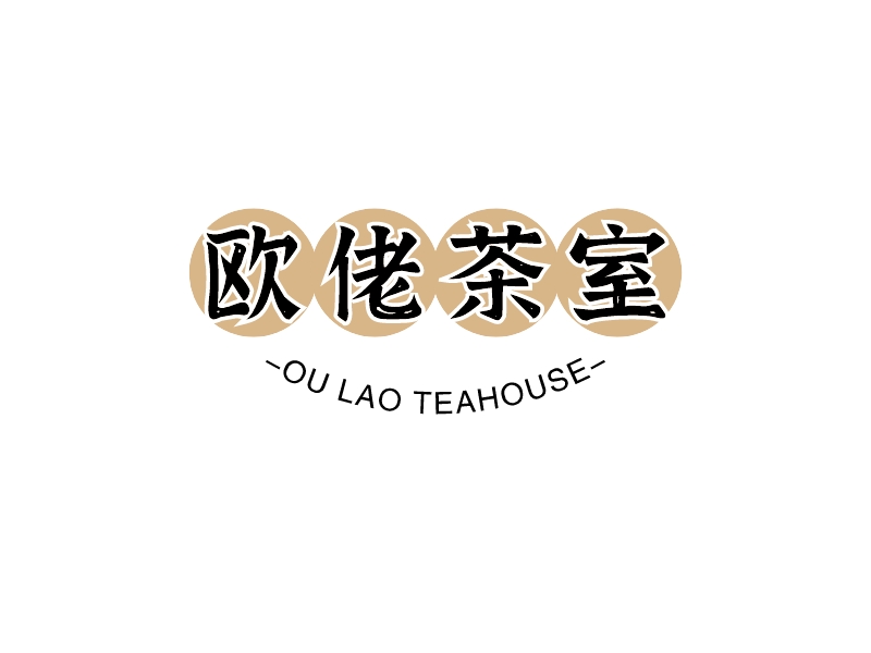 欧佬茶室 - OU LAO TEAHOUSE