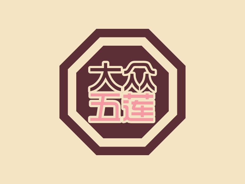 大众 五莲logo设计案例