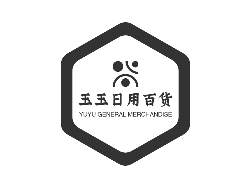 玉玉日用百货 - YUYU GENERAL MERCHANDISE