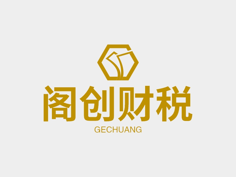 阁创财税 - GECHUANG