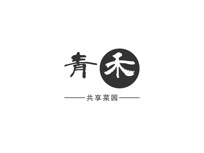 青禾logo设计案例