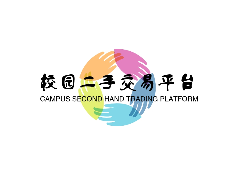 校园二手交易平台 - CAMPUS SECOND HAND TRADING PLATFORM