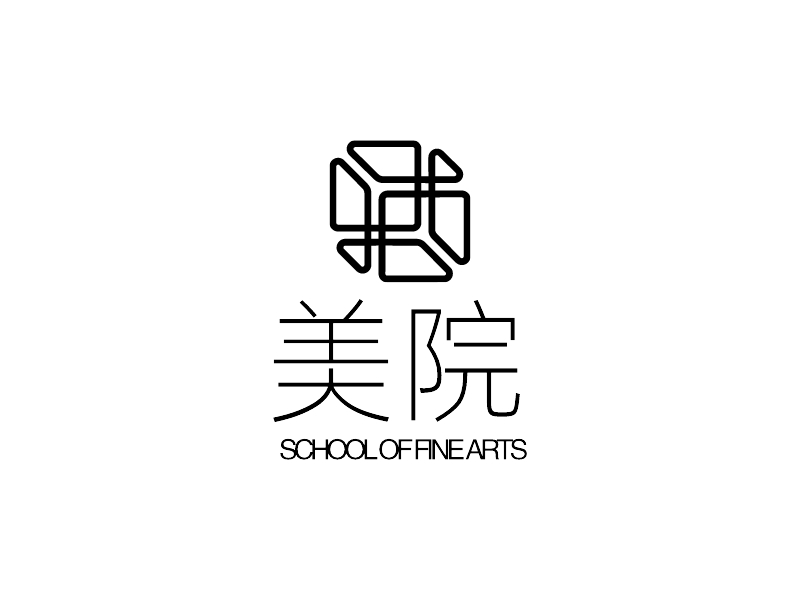 美院 - SCHOOL OF FINE ARTS