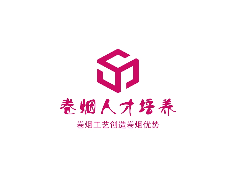 卷烟人才培养 - 卷烟工艺创造卷烟优势