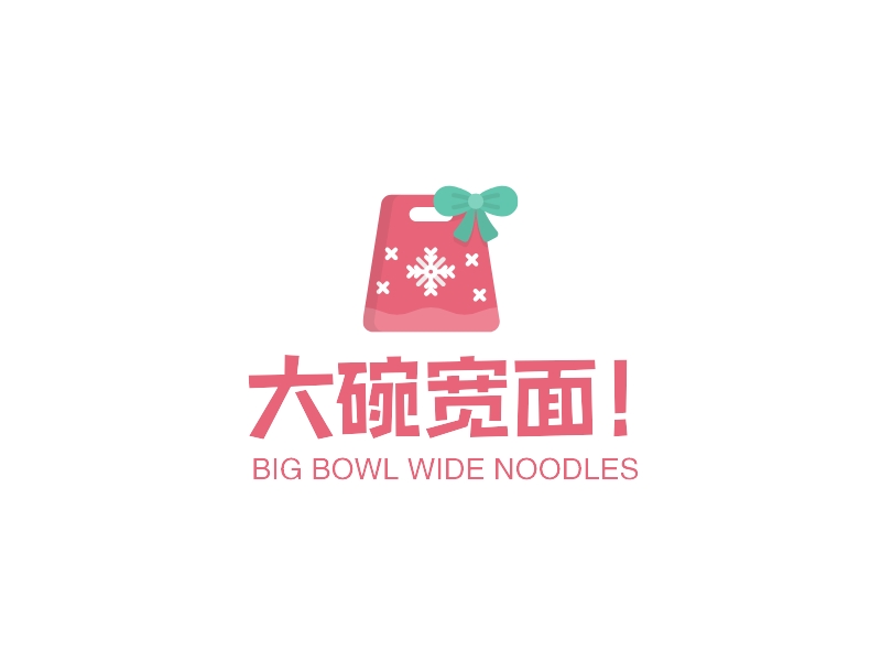 大碗宽面！ - BIG BOWL WIDE NOODLES