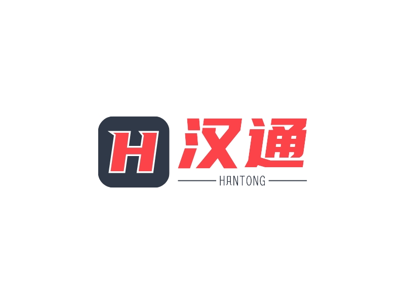 汉通 - HANTONG