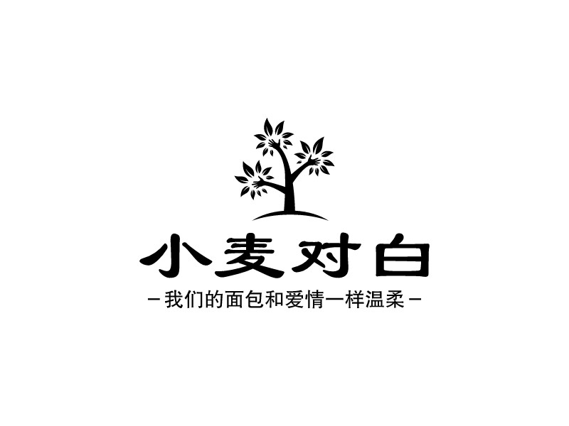 小麦对白 - 我们的面包和爱情一样温柔